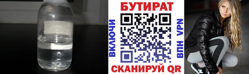 Бутират BDO 33%  Облучье 